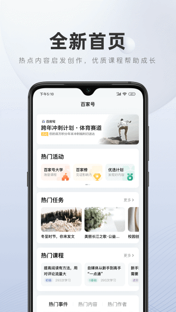 百家号App手机版
