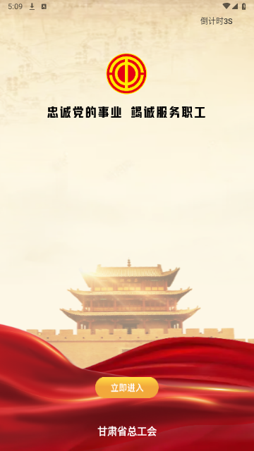 陇工惠app