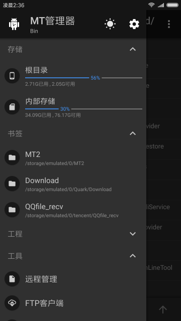 MT管理器手机版