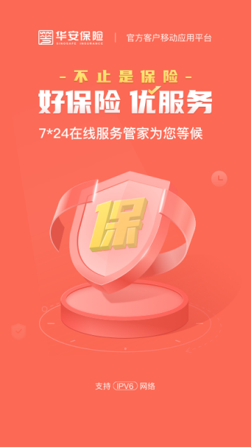 华安保险车险查询平台客户端2025新版