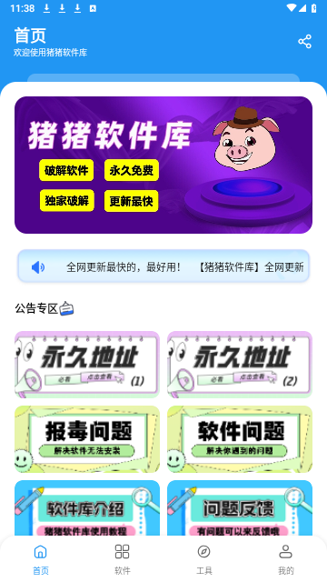 猪猪软件库2026最新版