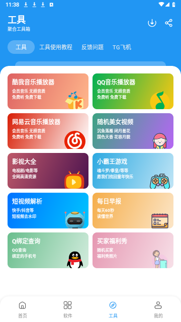 猪猪软件库2026最新版