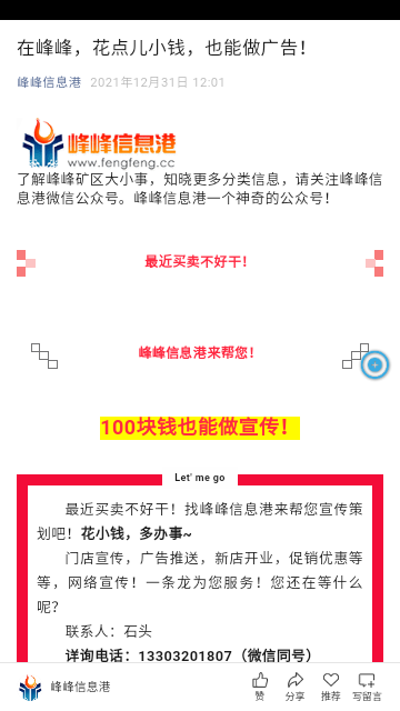 峰峰信息港App