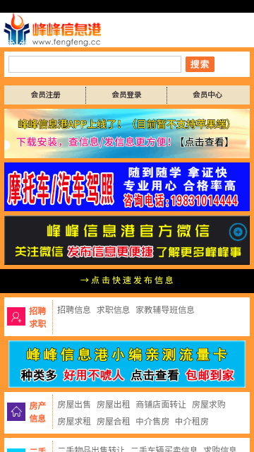 峰峰信息港App