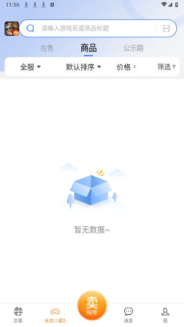 寻宝天行手游交易平台APP