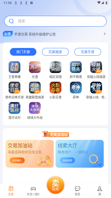 寻宝天行手游交易平台APP
