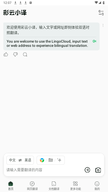 彩云小译安卓手机版
