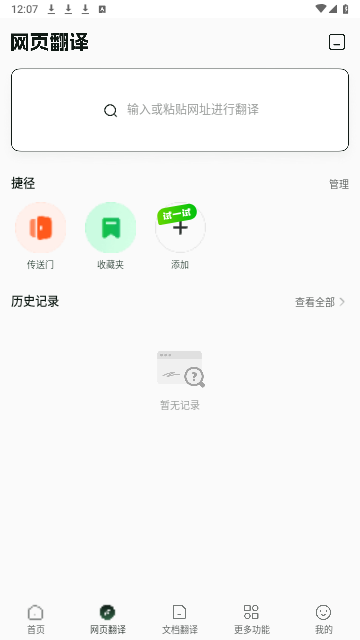 彩云小译安卓手机版