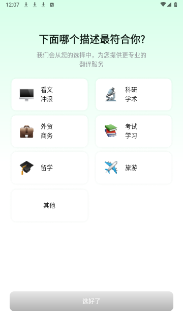 彩云小译安卓手机版