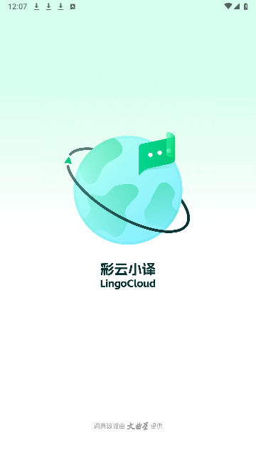 彩云小译安卓手机版