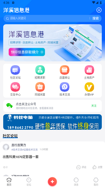 洋溪信息港2025最新版