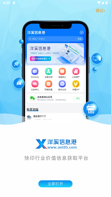 洋溪信息港2025最新版