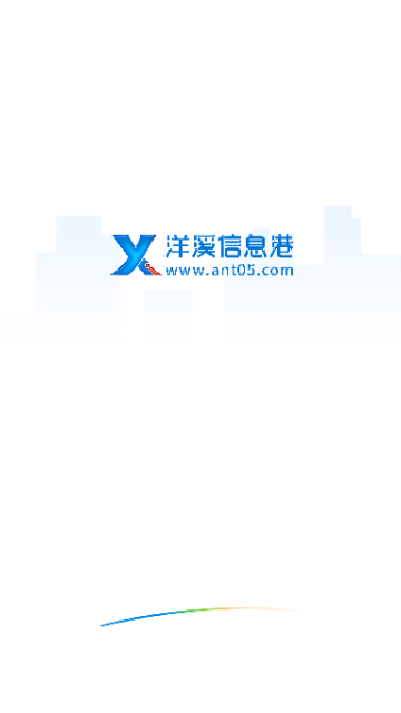 洋溪信息港2025最新版