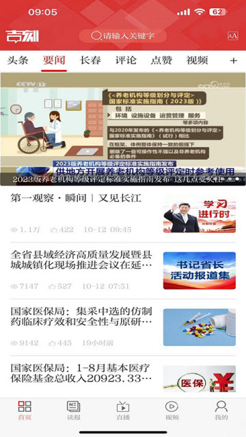 吉刻新闻app