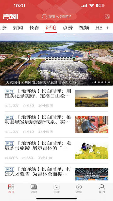 吉刻新闻app