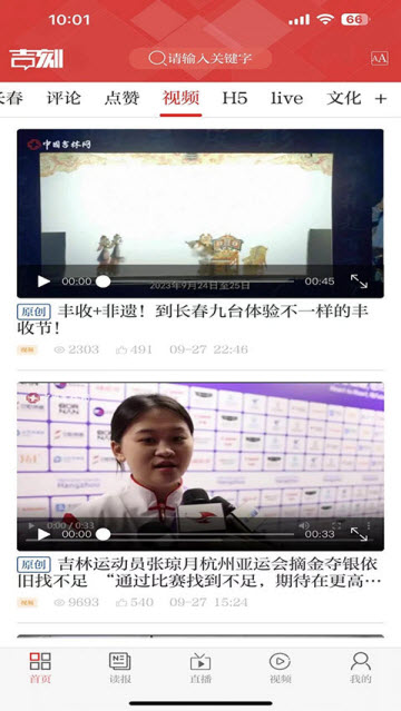 吉刻新闻app