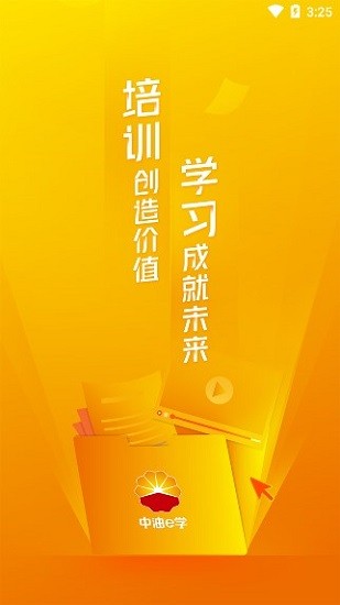 中油e学2025安卓最新版