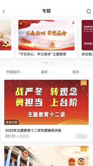 中油e学2025安卓最新版