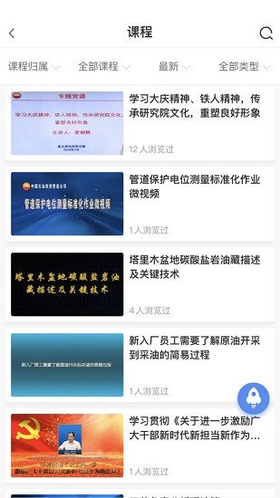中油e学2025安卓最新版