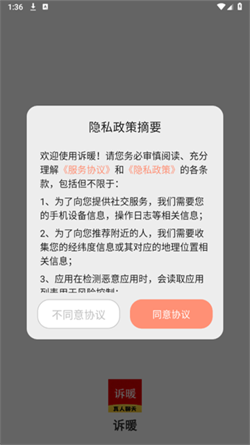 诉暖app2025最新版