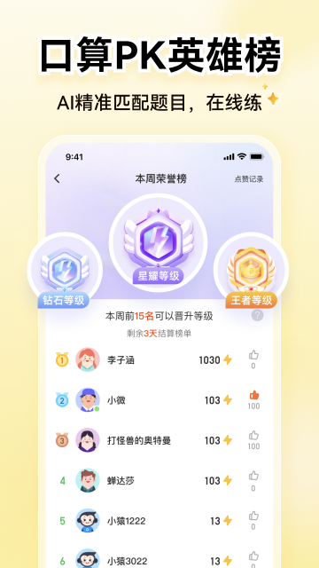 小猿AI安卓版
