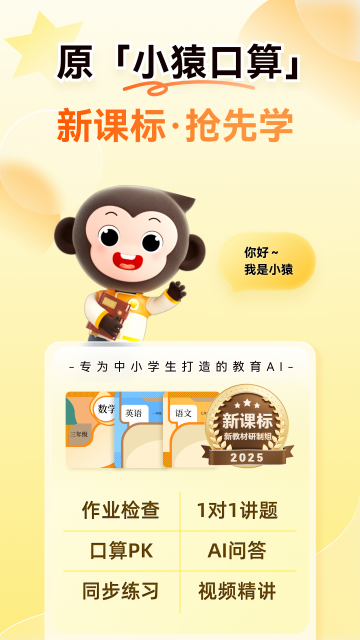小猿AI安卓版