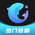 大鱼短剧免费手机版