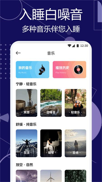 甜梦助眠app正式版