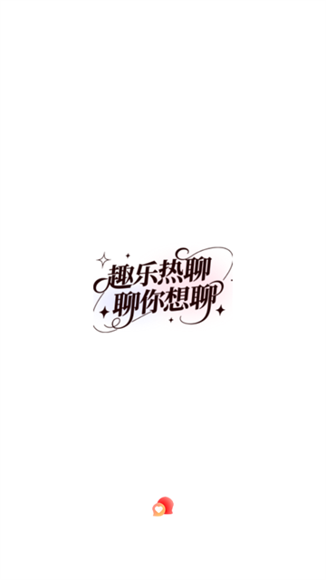 趣乐热聊app2025最新版