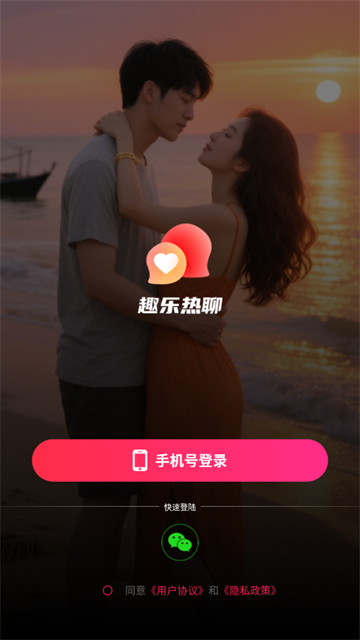 趣乐热聊app2025最新版