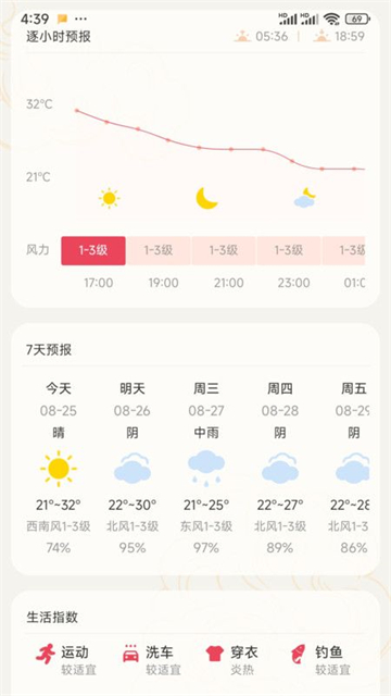 天气爱app官方正版