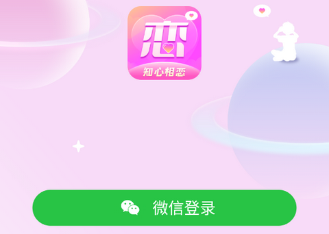 知心相恋app官方版