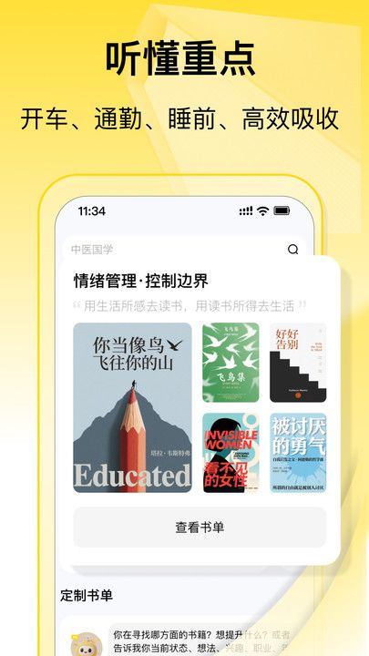 量子书单app正式版