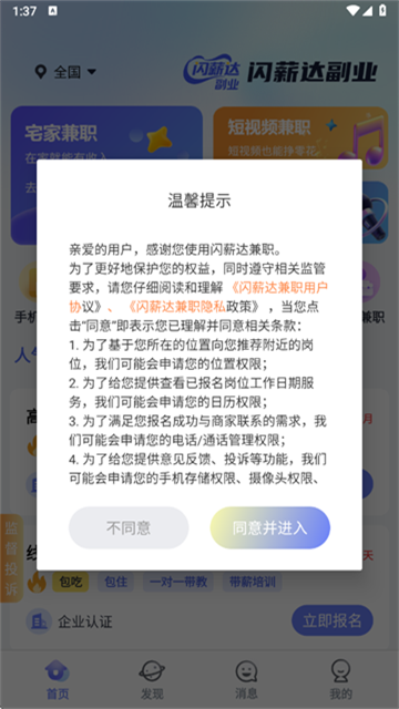 闪薪达副业app官方版
