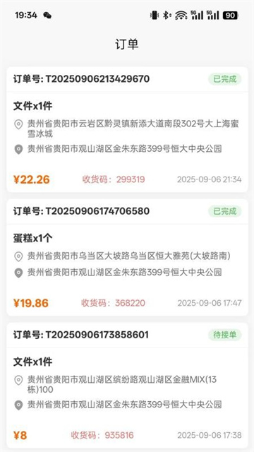 知乐秒送2025手机版