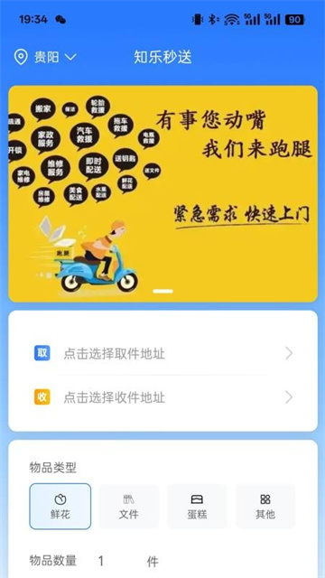 知乐秒送2025手机版