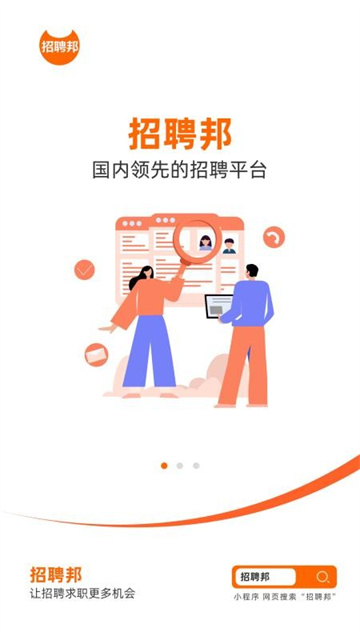 招聘邦官方最新版