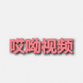 哎呦视频app免费最新版
