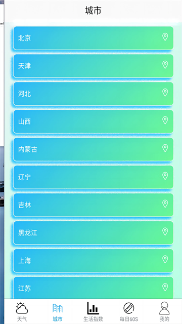 福禄天气app最新版