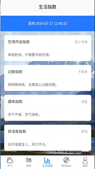 福禄天气app最新版