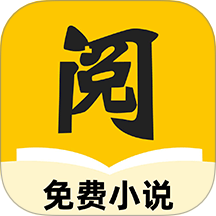 静读免费小说2025最新版