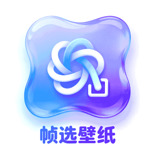 帧选壁纸app手机版