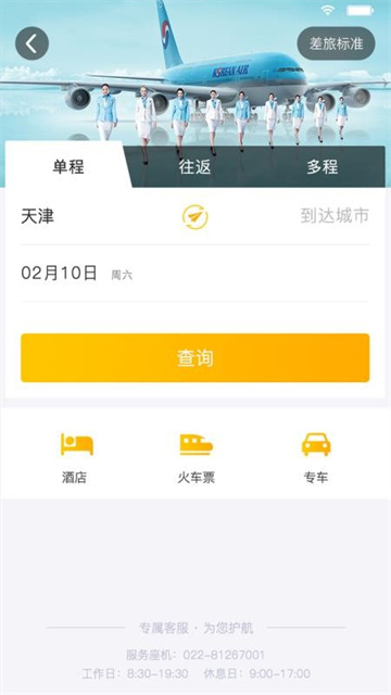 途途商旅app最新版