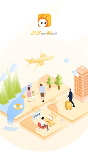 途途商旅app最新版