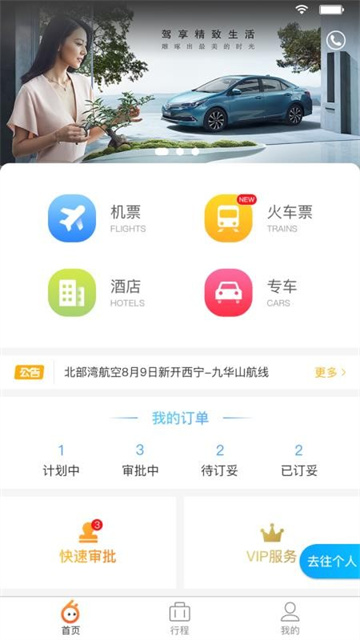 途途商旅app最新版