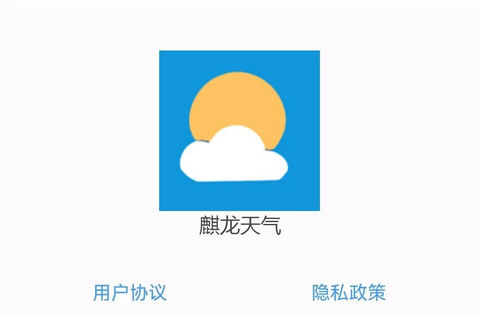 麒龙天气app官方正版