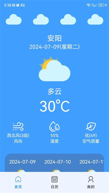 麒龙天气app官方正版