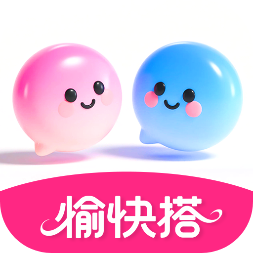 愉快搭app免费版