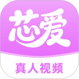 芯爱交友免费版