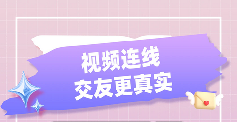 芯爱交友免费版